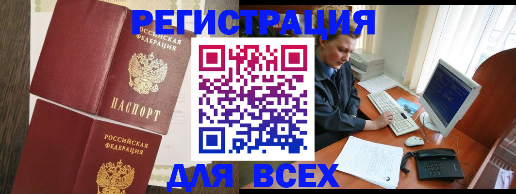 прописка для работы в Осе