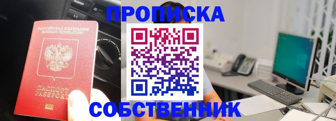 прописка в квартире в Осе